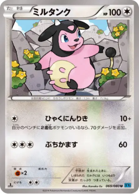Ecrémeuh 069/080 — Wild Blaze — Carte Pokémon Japonaise