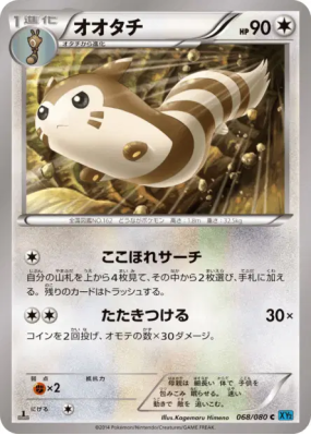 Fouinar 068/080 — Wild Blaze — Carte Pokémon Japonaise