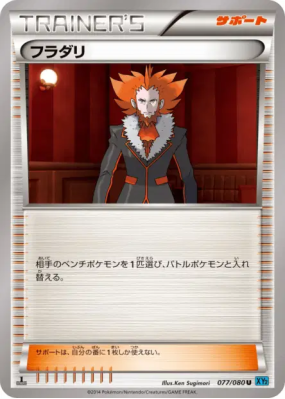 Lysandre 077/080 — Wild Blaze — Carte Pokémon Japonaise