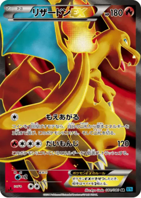 Dracaufeu-EX 081/080 — Wild Blaze — Carte Pokémon Japonaise