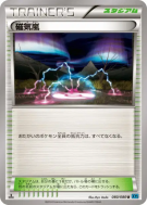 Tempête magnétique 080/080 — Wild Blaze — Carte Pokémon Japonaise