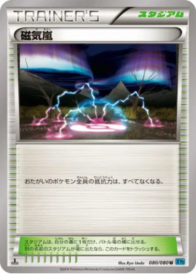 Tempête magnétique 080/080 — Wild Blaze — Carte Pokémon Japonaise