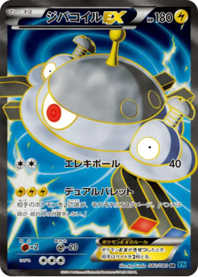 Magnézone-EX 082/080 — Wild Blaze — Carte Pokémon Japonaise