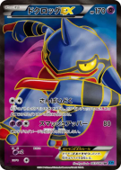 Coatox-EX 083/080 — Wild Blaze — Carte Pokémon Japonaise
