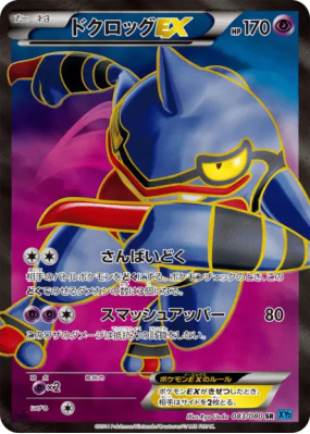 Coatox-EX 083/080 — Wild Blaze — Carte Pokémon Japonaise