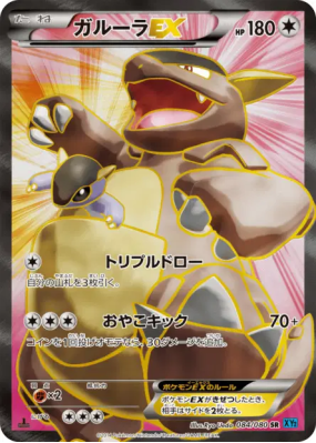 Kangourex-EX 084/080 — Wild Blaze — Carte Pokémon Japonaise