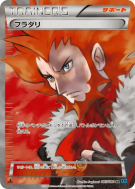 Lysandre 085/080 — Wild Blaze — Carte Pokémon Japonaise
