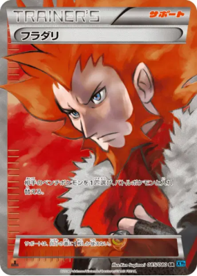 Lysandre 085/080 — Wild Blaze — Carte Pokémon Japonaise