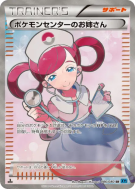 Dame du Centre Pokémon 086/080 — Wild Blaze — Carte Pokémon Japonaise