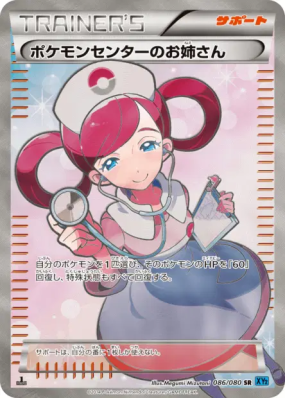 Dame du Centre Pokémon 086/080 — Wild Blaze — Carte Pokémon Japonaise