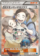 Fan Club Pokémon 087/080 — Wild Blaze — Carte Pokémon Japonaise