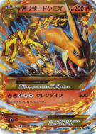 Méga Dracaufeu-EX 088/080 — Wild Blaze — Carte Pokémon Japonaise