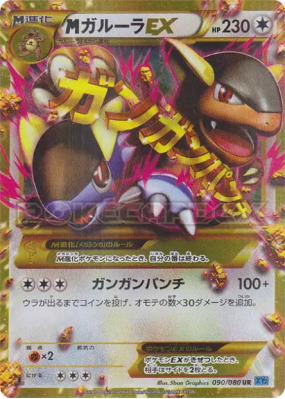 Méga Kangourex-EX 090/080 — Wild Blaze — Carte Pokémon Japonaise