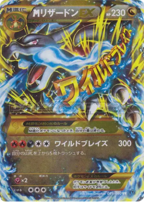 Méga Dracaufeu-EX 089/080 — Wild Blaze — Carte Pokémon Japonaise