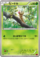 Aspicot 001/060 — Collection Y — Carte Pokémon Japonaise