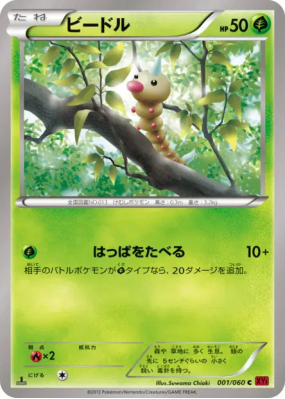 Aspicot 001/060 — Collection Y — Carte Pokémon Japonaise