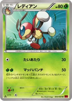 Coxyclaque 005/060 — Collection Y — Carte Pokémon Japonaise