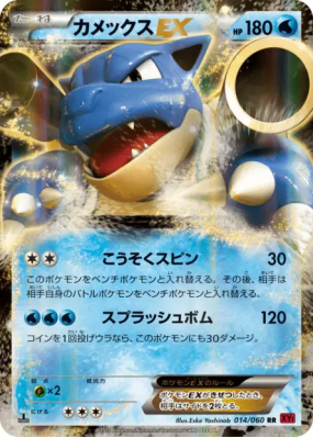 Tortank-EX 014/060 — Collection Y — Carte Pokémon Japonaise