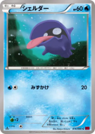 Kokiyas 016/060 — Collection Y — Carte Pokémon Japonaise