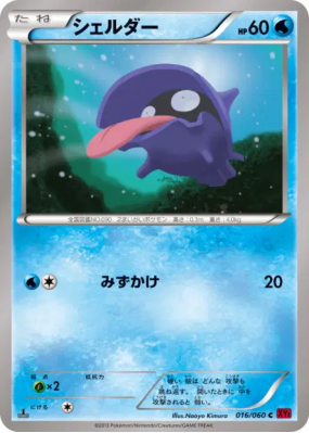 Kokiyas 016/060 — Collection Y — Carte Pokémon Japonaise