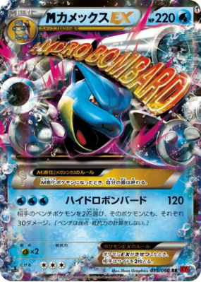 Méga Tortank-EX 015/060 — Collection Y — Carte Pokémon Japonaise