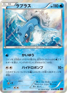 Lokhlass 018/060 — Collection Y — Carte Pokémon Japonaise