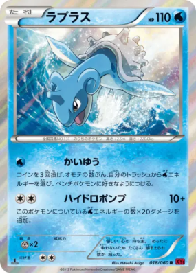 Lokhlass 018/060 — Collection Y — Carte Pokémon Japonaise