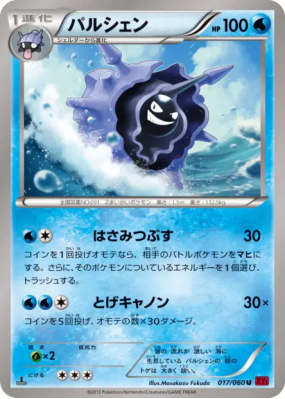 Crustabri 017/060 — Collection Y — Carte Pokémon Japonaise