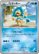 Flotoutan 020/060 — Collection Y — Carte Pokémon Japonaise