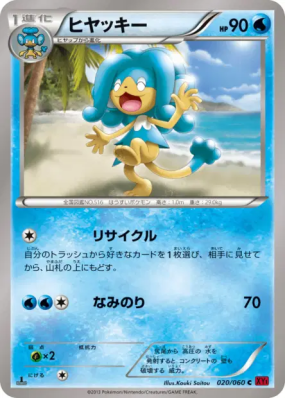 Flotoutan 020/060 — Collection Y — Carte Pokémon Japonaise