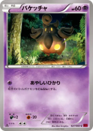 Pitrouille 027/060 — Collection Y — Carte Pokémon Japonaise