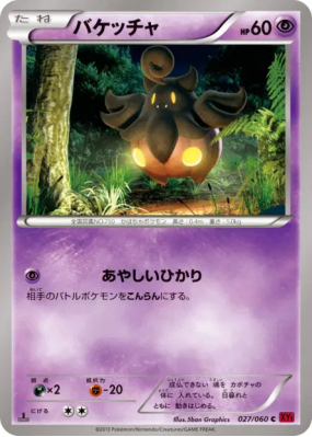 Pitrouille 027/060 — Collection Y — Carte Pokémon Japonaise