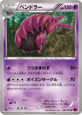 Brutapode 026/060 — Collection Y — Carte Pokémon Japonaise