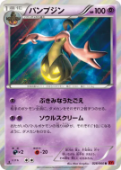 Banshitrouye 028/060 — Collection Y — Carte Pokémon Japonaise