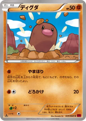 Taupiqueur 029/060 — Collection Y — Carte Pokémon Japonaise