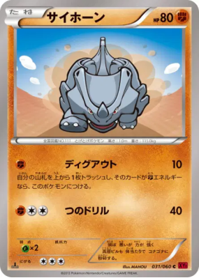 Rhinocorne 031/060 — Collection Y — Carte Pokémon Japonaise