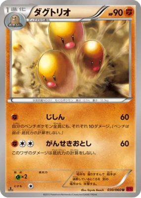 Triopikeur 030/060 — Collection Y — Carte Pokémon Japonaise