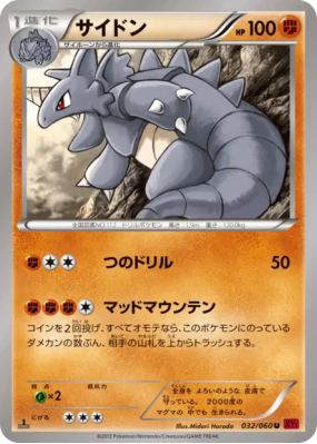 Rhinoféros 032/060 — Collection Y — Carte Pokémon Japonaise