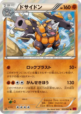 Rhinastoc 033/060 — Collection Y — Carte Pokémon Japonaise