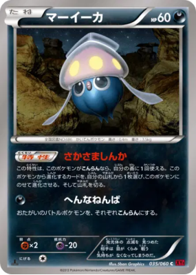 Sepiatop 035/060 — Collection Y — Carte Pokémon Japonaise