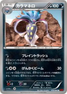 Sepiatroce 036/060 — Collection Y — Carte Pokémon Japonaise