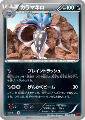 Sepiatroce 036/060 — Collection Y — Carte Pokémon Japonaise
