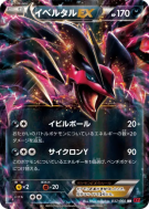 Yveltal-EX 037/060 — Collection Y — Carte Pokémon Japonaise