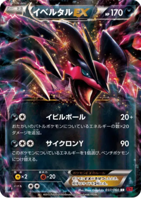 Yveltal-EX 037/060 — Collection Y — Carte Pokémon Japonaise