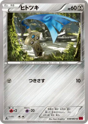 Monorpale 038/060 — Collection Y — Carte Pokémon Japonaise