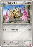 Dimoclès 039/060 — Collection Y — Carte Pokémon Japonaise