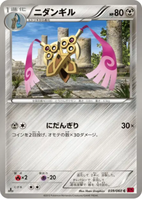 Dimoclès 039/060 — Collection Y — Carte Pokémon Japonaise