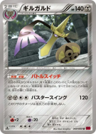 Exagide 040/060 — Collection Y — Carte Pokémon Japonaise