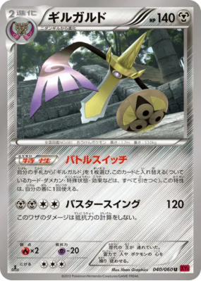 Exagide 040/060 — Collection Y — Carte Pokémon Japonaise