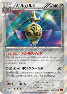Exagide 041/060 — Collection Y — Carte Pokémon Japonaise
